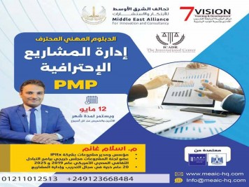 الدبلوم المهني إدارة المشاريع الاحترافية PMP