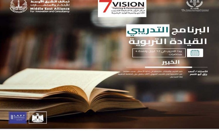 القيادة التربوية الحديثة